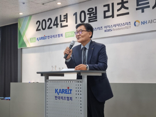 24일 서울 여의도 리츠협회에서 열린 10월 리츠투자 간담회에서 정병윤 한국리츠협회장이 발언하고 있다. 연합뉴스